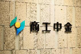 Shoko Chukin signboard and logo